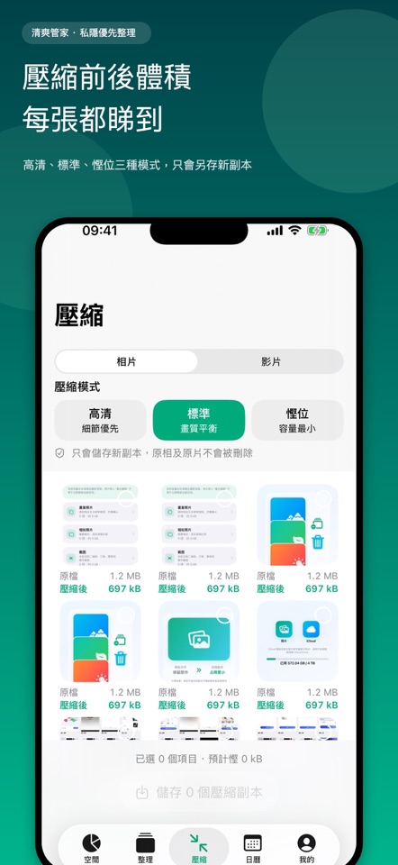 清爽相簿壓縮介面，選擇模式並預覽相片影片的預計大小