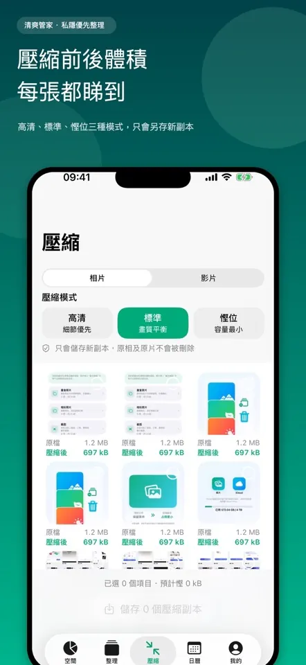 壓縮功能：比較相片及影片壓縮前後的預計大小