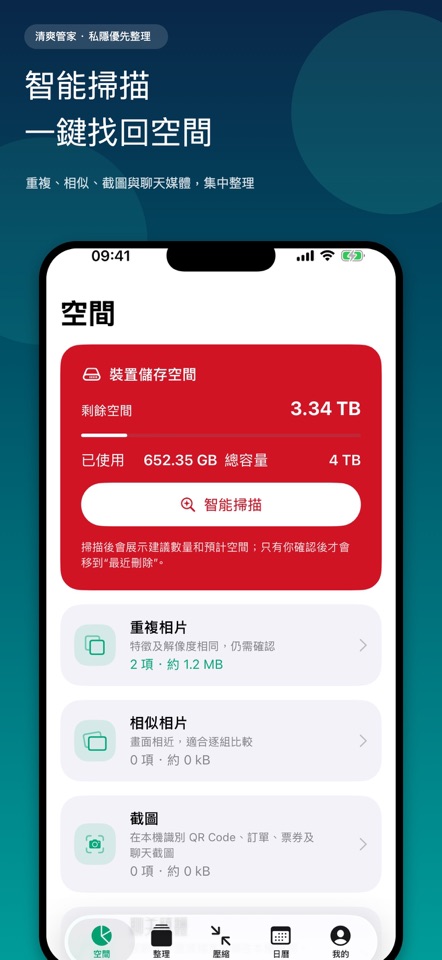 清爽相簿智能掃描，按重複相片、相似相片及截圖分類